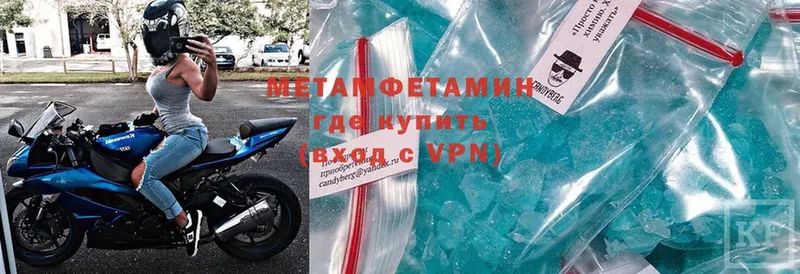 Первитин Methamphetamine  Вязьма 